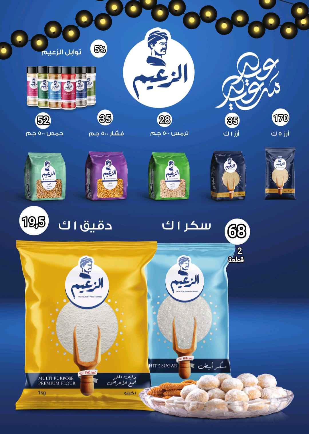 el-mahallawy offers from 22mar to 5apr 2025 عروض المحلاوي من 22 مارس حتى 5 إبريل 2025 صفحة رقم 29